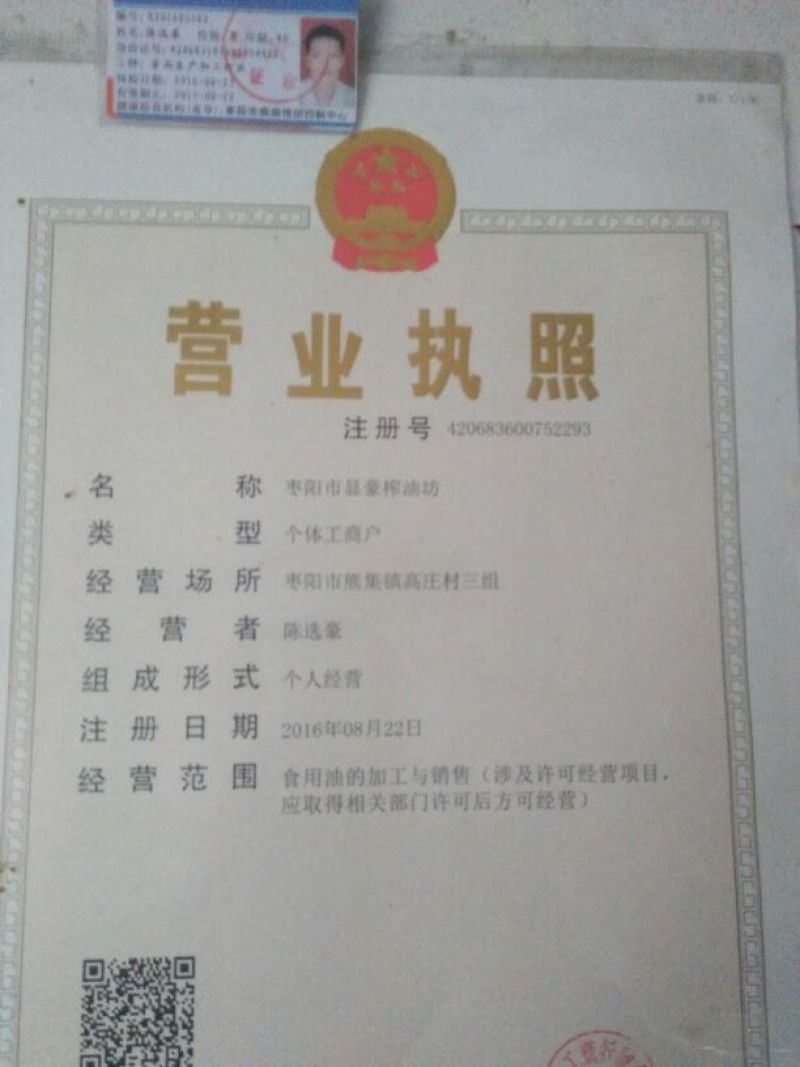 菜油一级