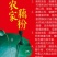 藕粉