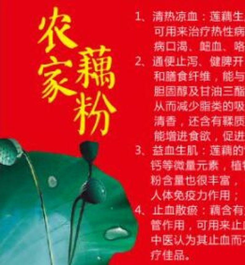 藕粉