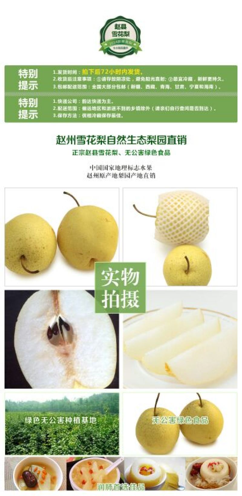 早酥梨