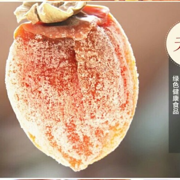 柿饼1两以下