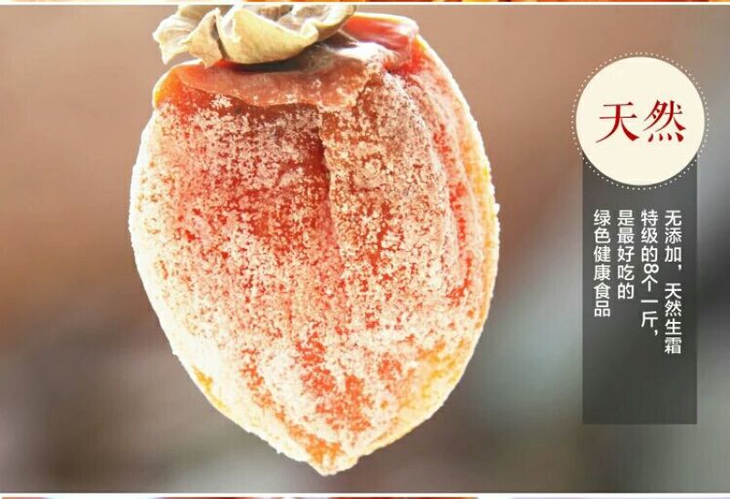 柿饼1两以下