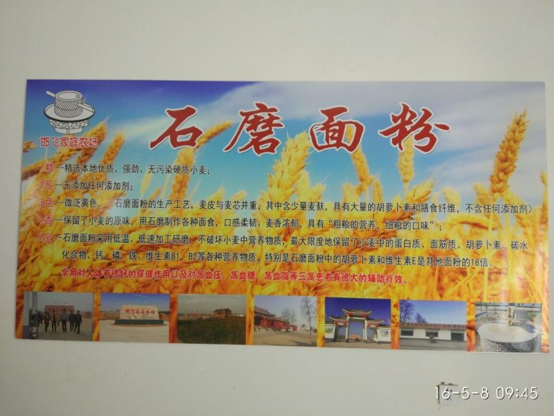 石磨面粉袋装