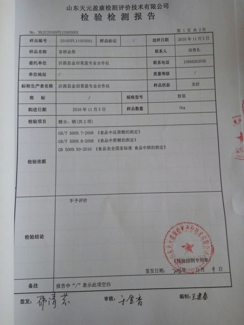 富硒梨400~450g纸箱