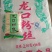 粉丝