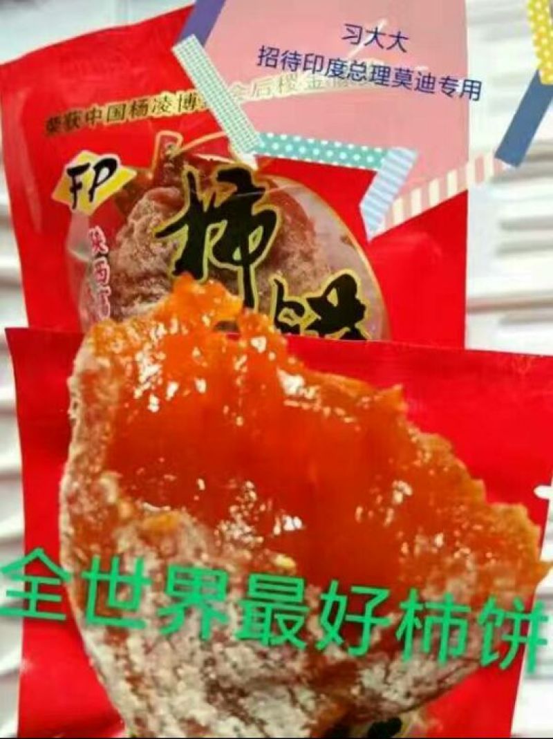 柿饼1~2两