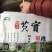 苏芡