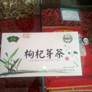 枸杞叶茶特级