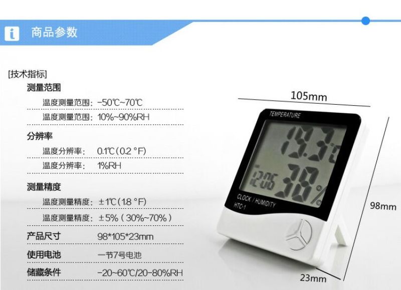 温湿度检测器