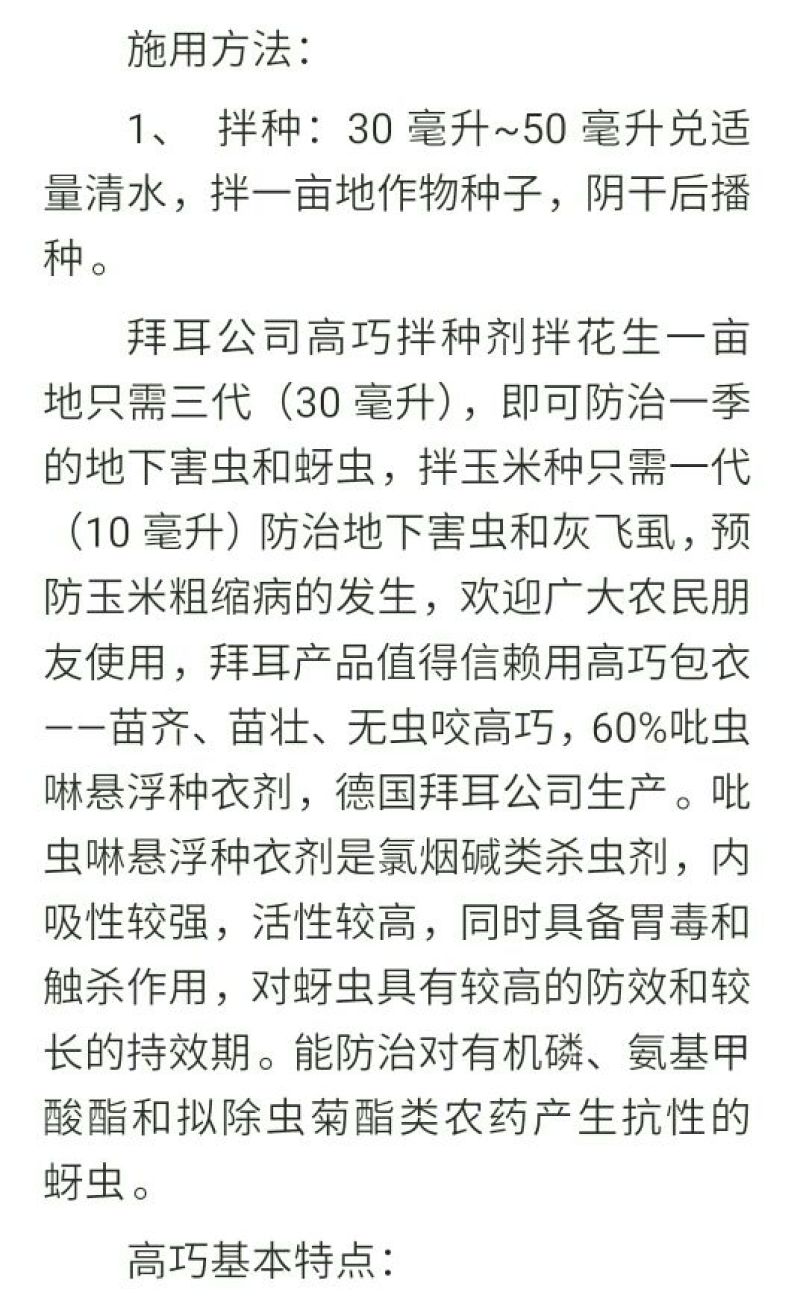 德国拜耳拌种剂10kg(袋装)