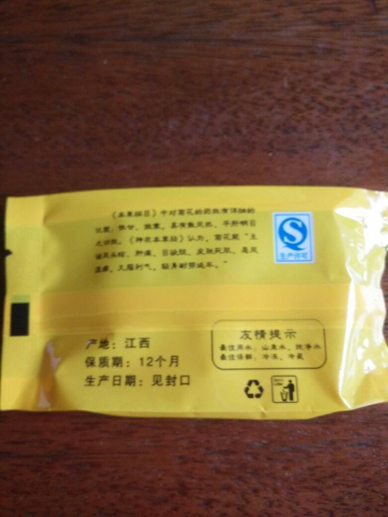 菊花茶