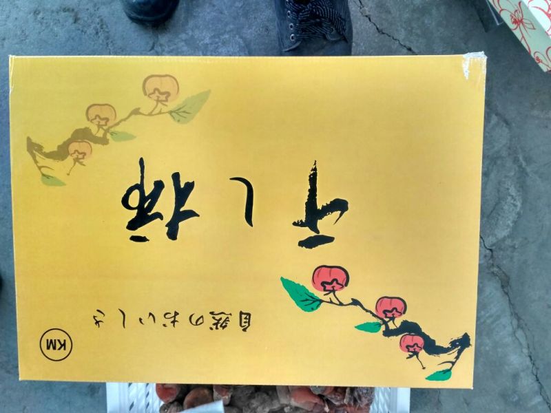 柿饼1~2两