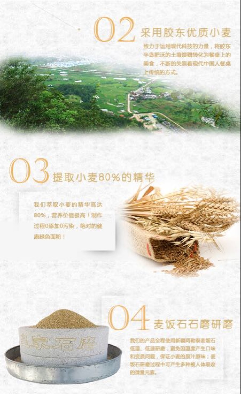 石磨面粉