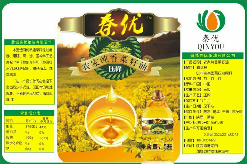 压榨菜籽油一级