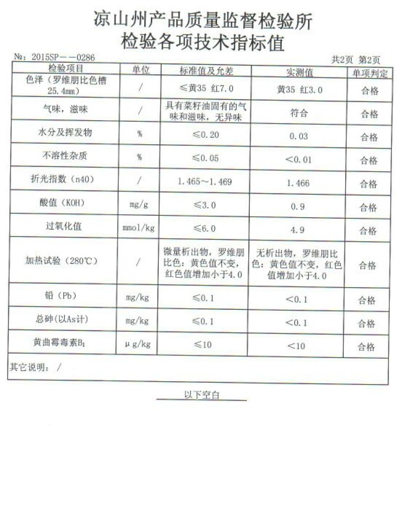 非转基因菜籽油四级
