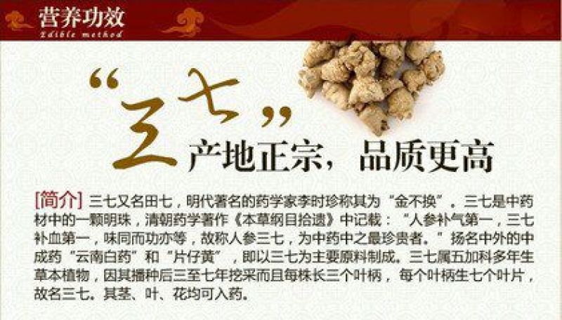 三七15头统货