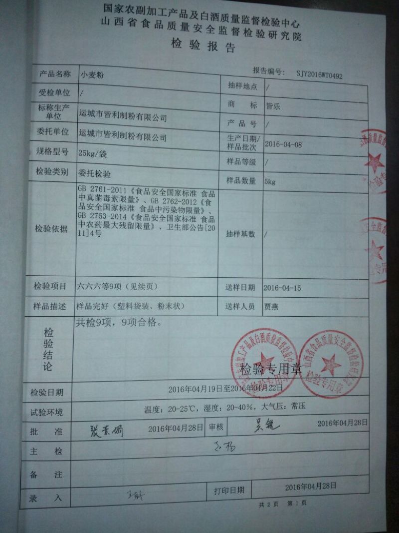 面粉袋装