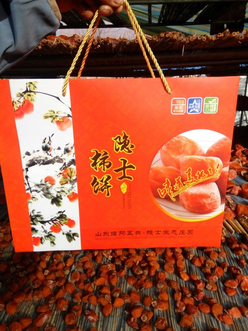 柿饼1两以下