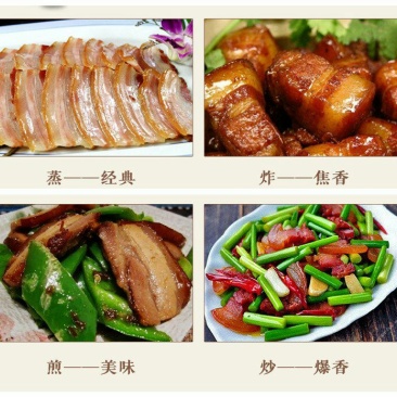 腊肉