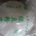 粉皮包装