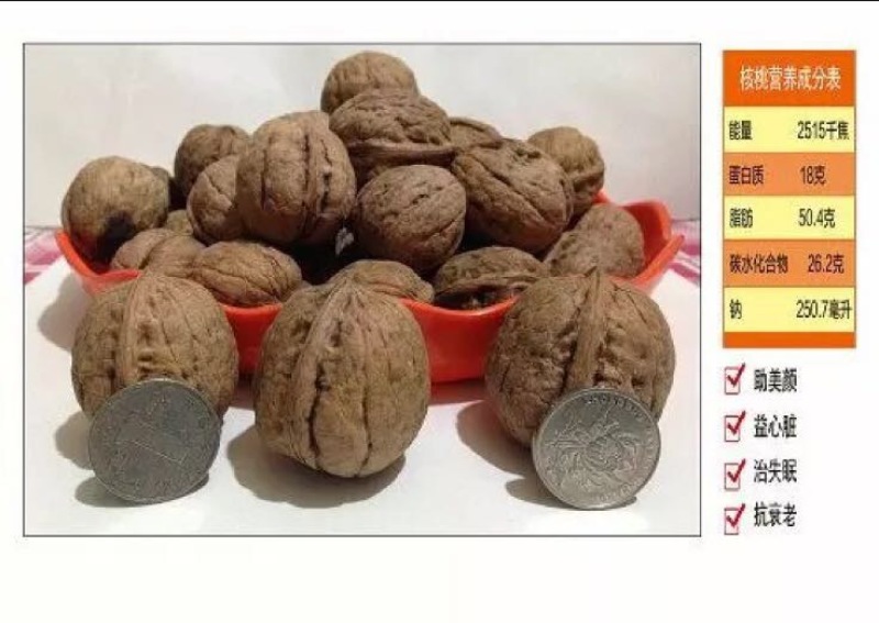 清香核桃