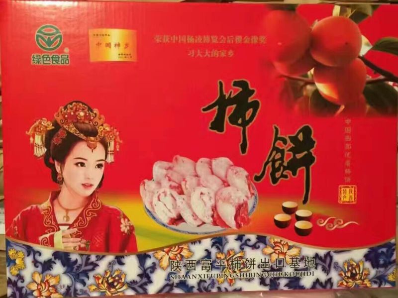 柿饼1~2两