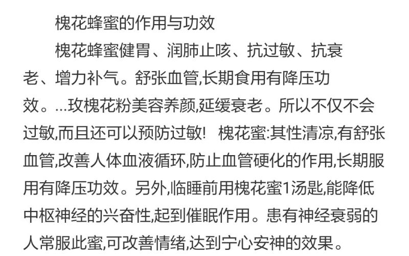 一件代发槐花蜜自产自销无任何添加，一件2斤