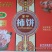 柿饼1~2两