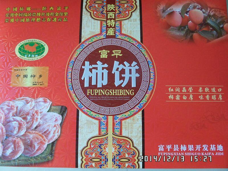 柿饼1~2两