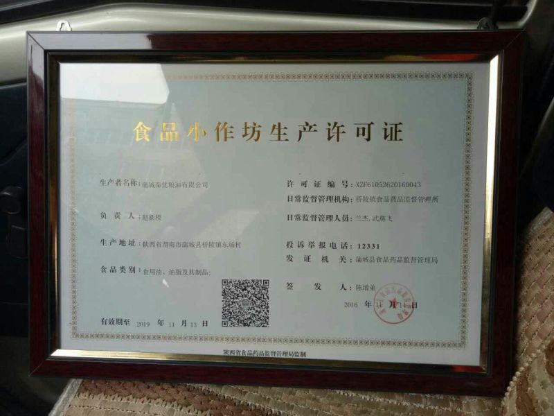 压榨菜籽油一级