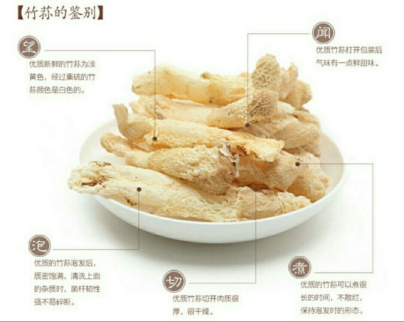 干竹荪特级