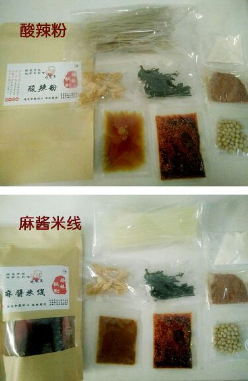 米线