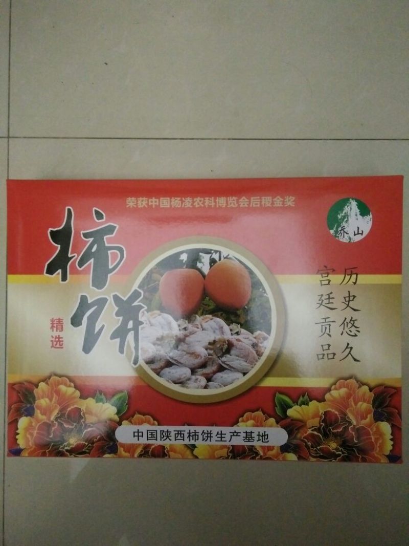 柿饼1~2两