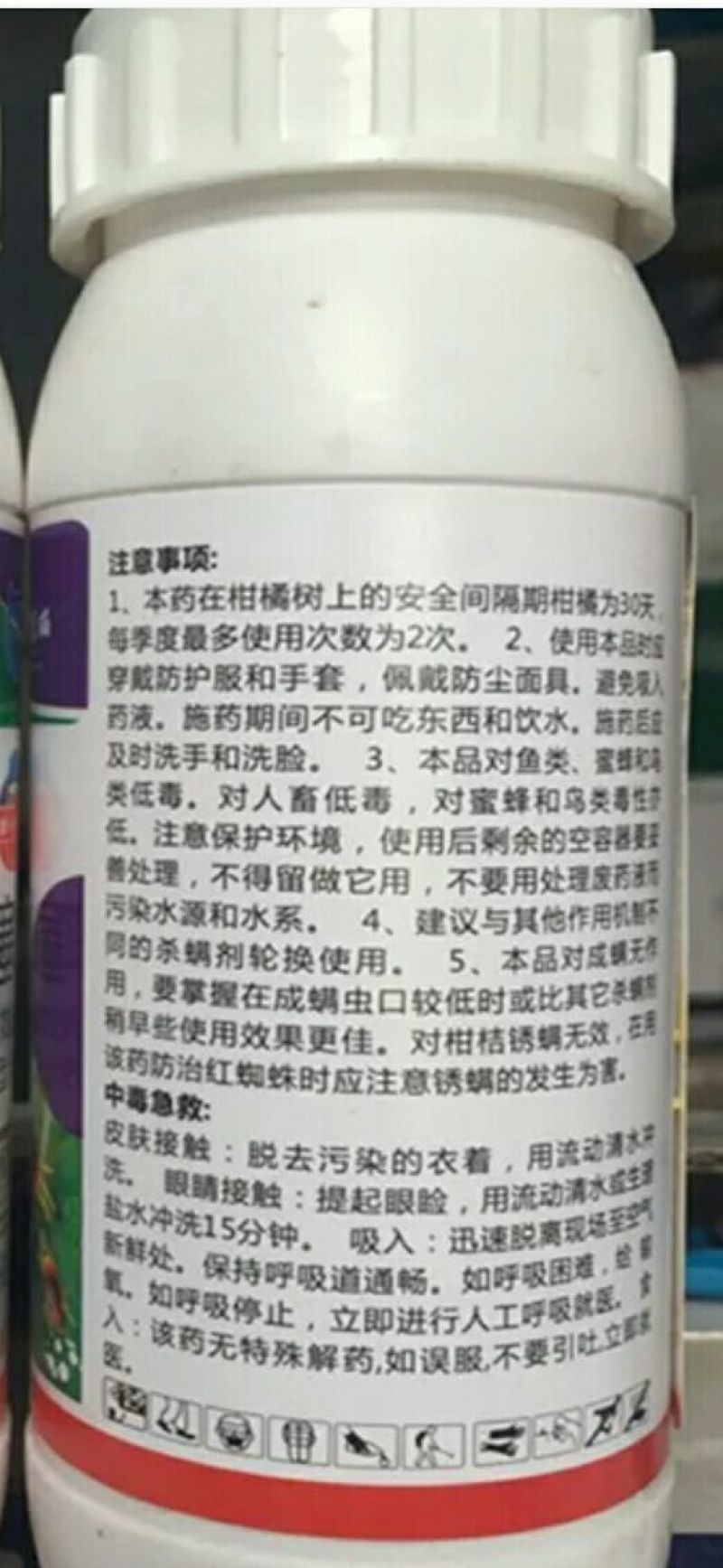 禾本科技杀虫剂300ml*20瓶