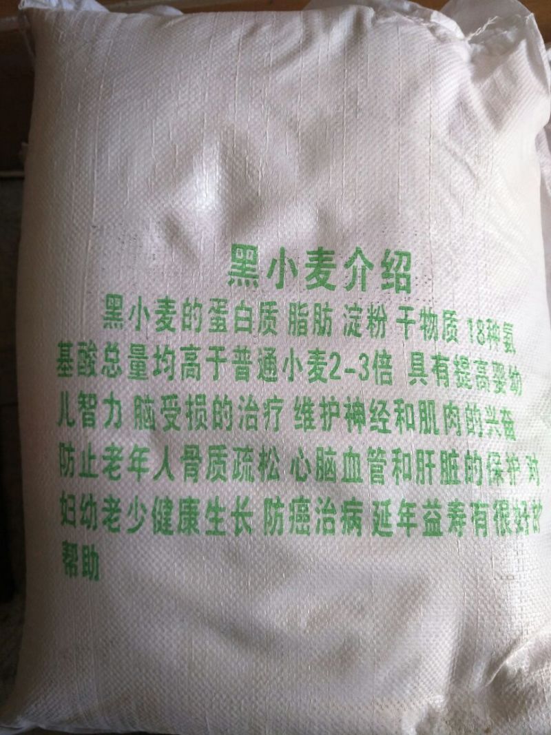 黑小麦面粉袋装
