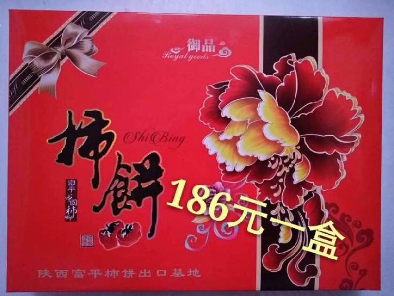 柿饼