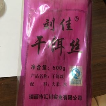 米线