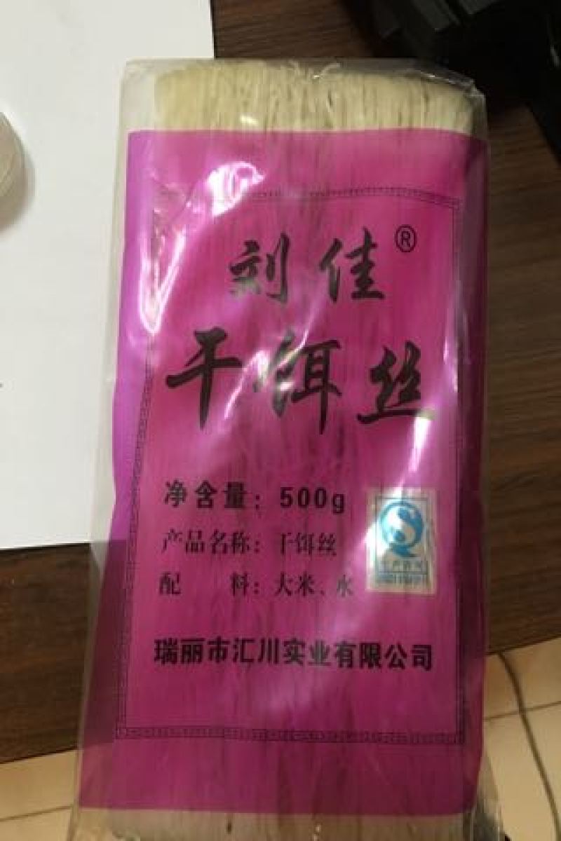 米线