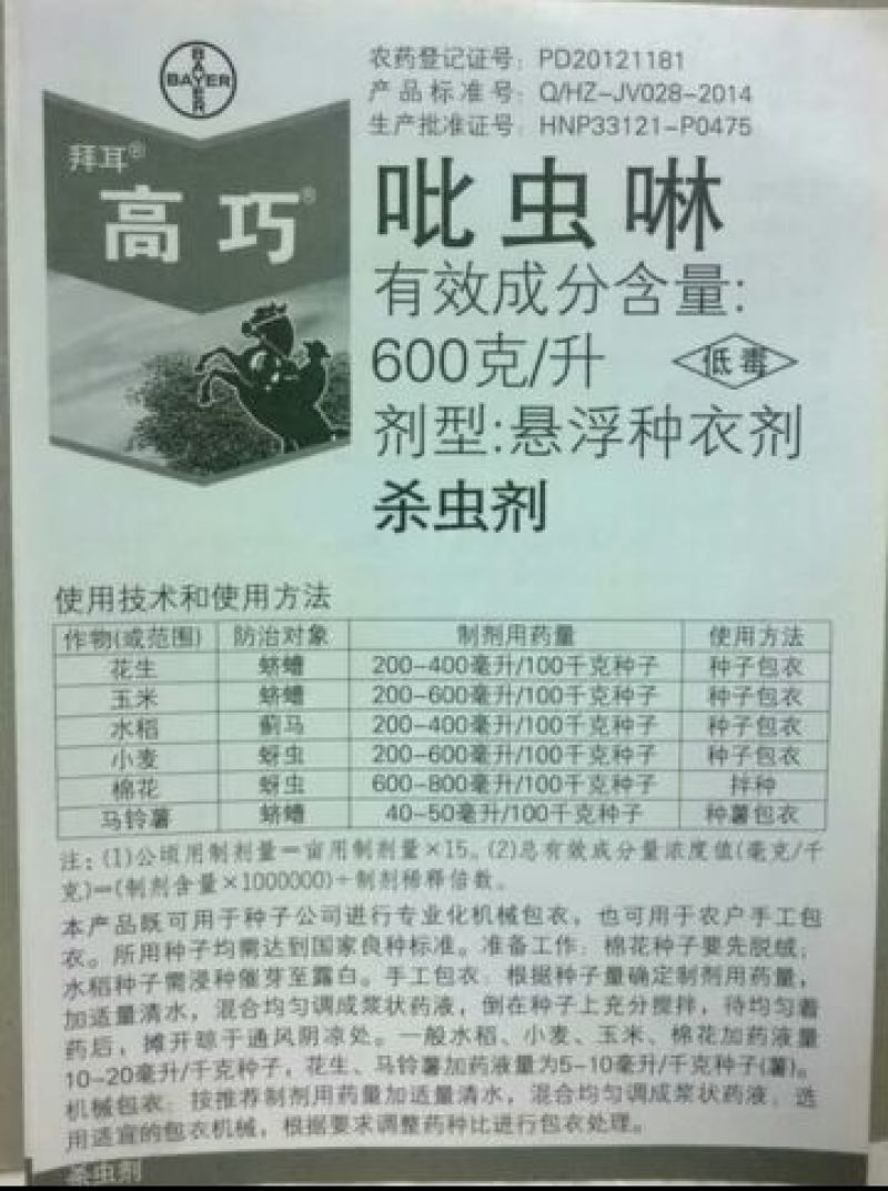 拜耳拌种剂10ml(袋装)