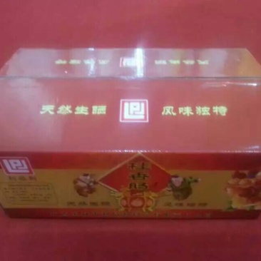 香肠