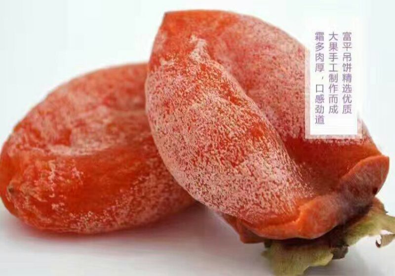 柿饼1~2两