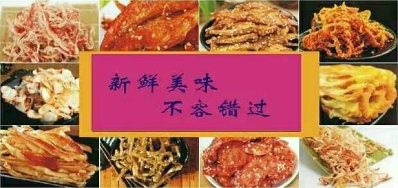 鱿鱼干