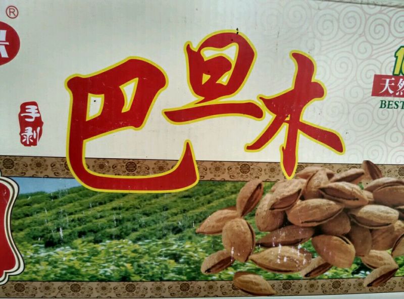 纸皮巴旦木散装