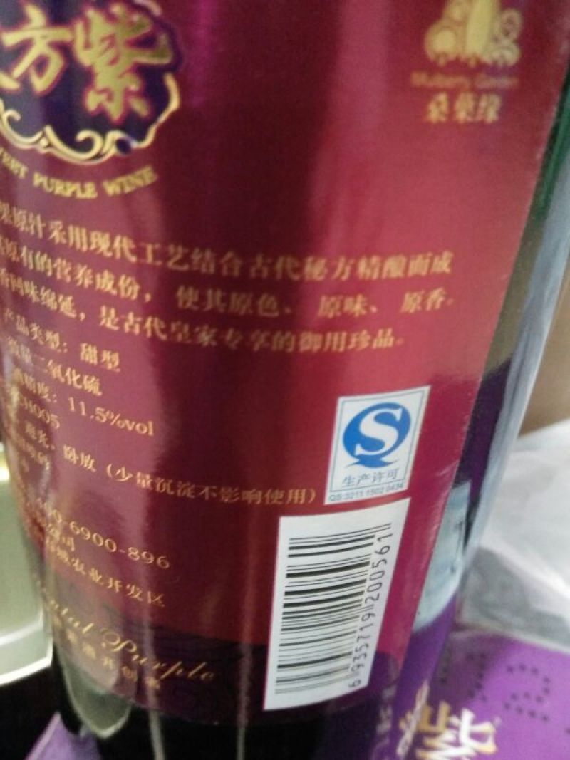 桑葚酒