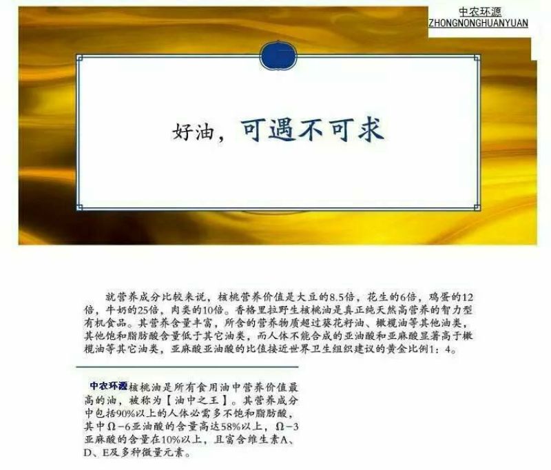 核桃油