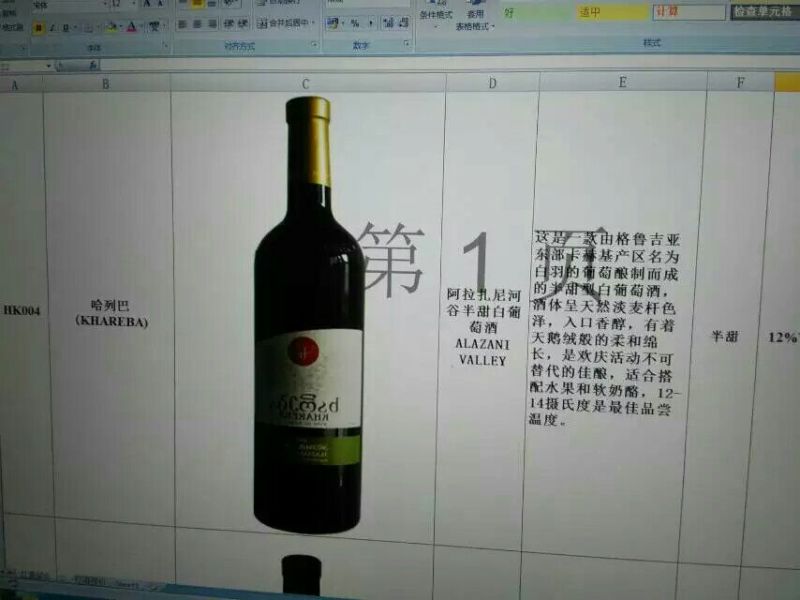 葡萄酒