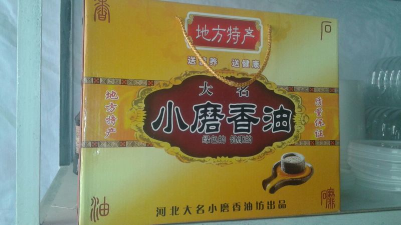 芝麻油