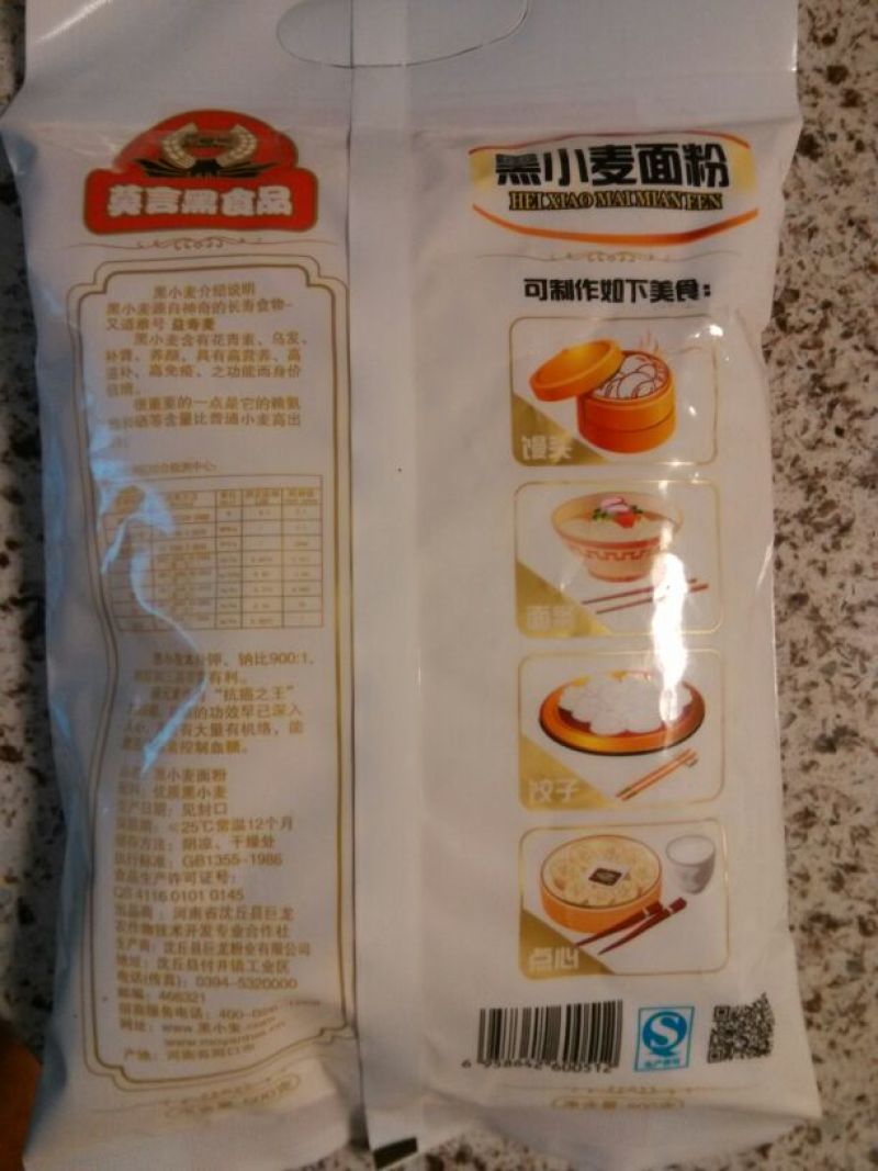 黑小麦面粉袋装