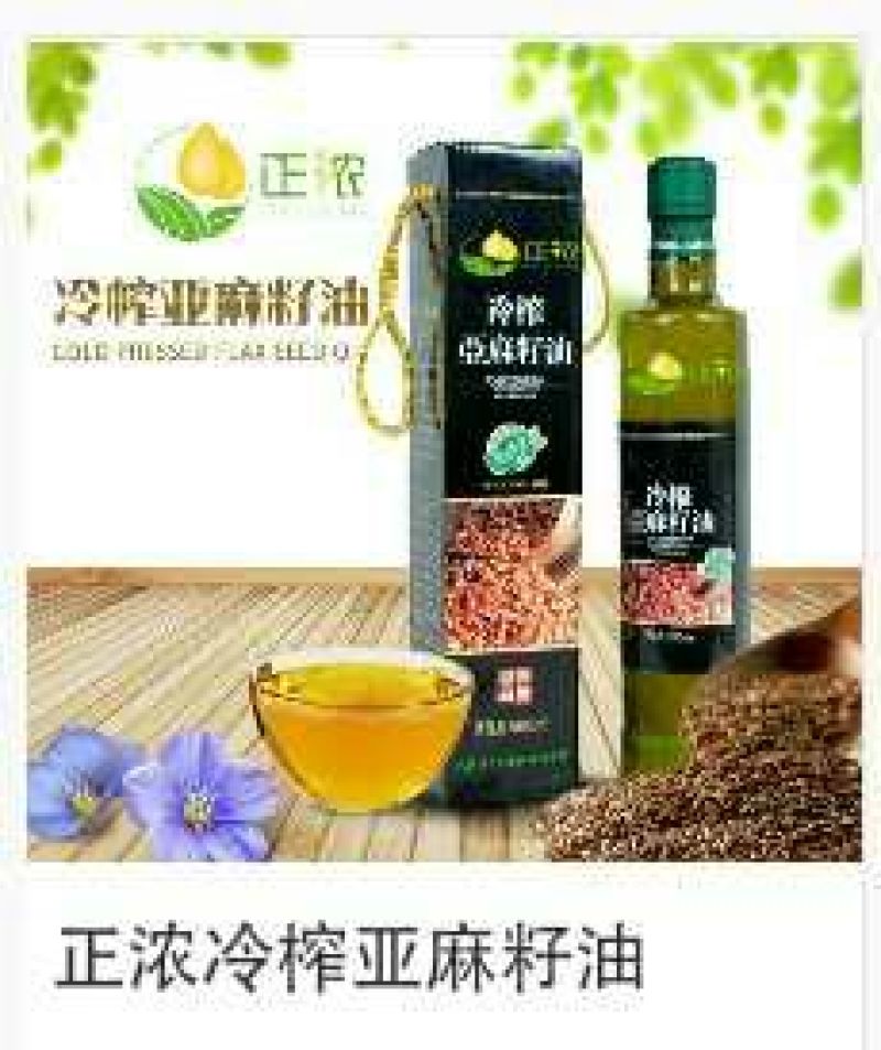 胡麻油