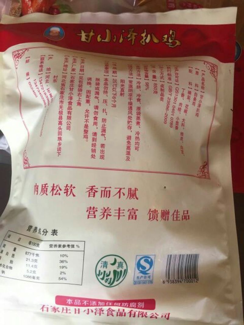 烧鸡